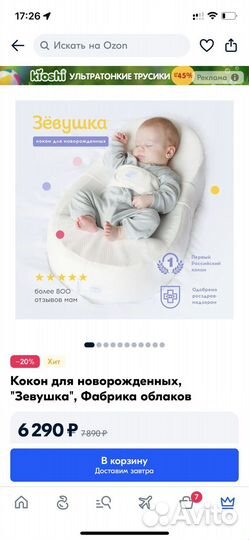 Кокон для новорожденных