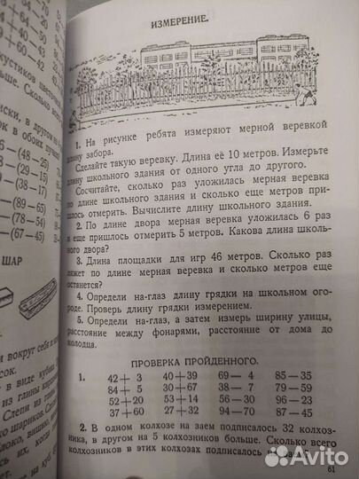 1 класс арифметика СССР Попова (учебник+задачник)