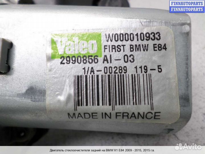 Моторчик стеклоочистителя зад BMW X1 (E84), 2015 2.0 Бензин