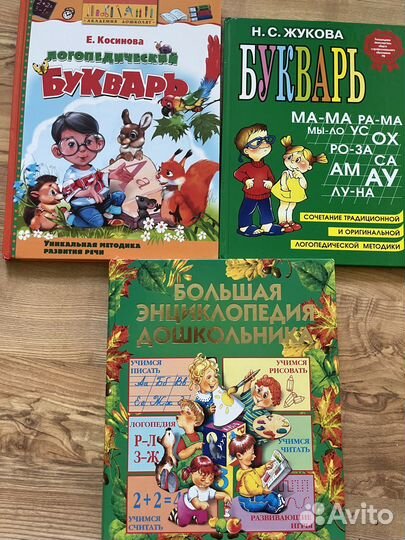 Букварь и энциклопедия дошкольника
