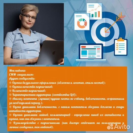 Смм-специалист, таргетолог