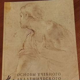 Академический рисунок | Повышение квалификации и переподготовка в ИСО