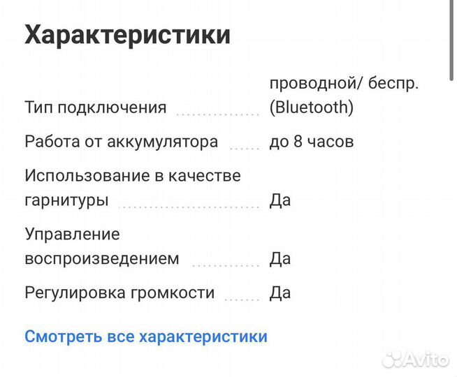 Беспроводные наушники