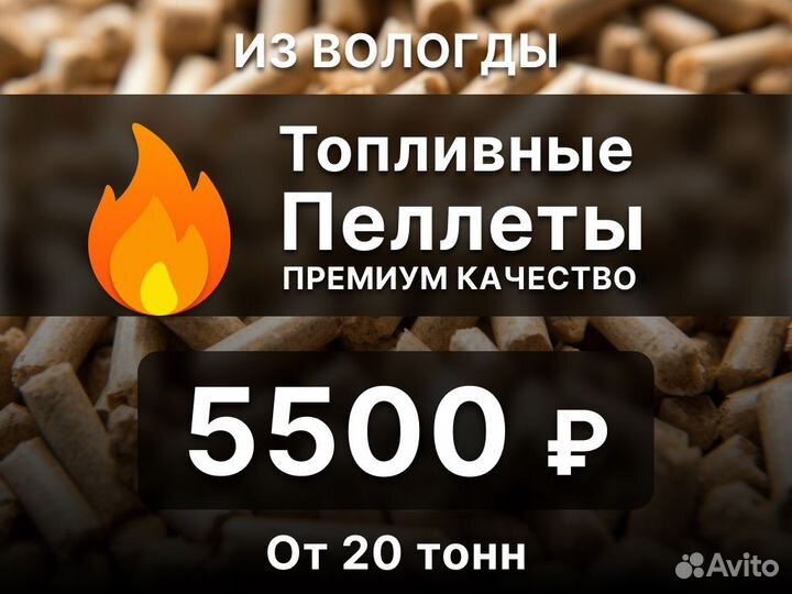 Пеллеты, топливные гранулы оптом