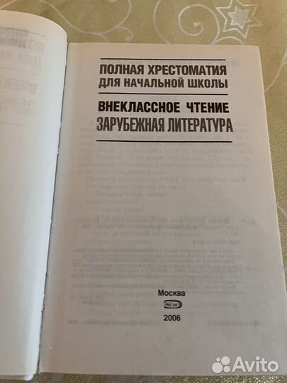 Детская хрестоматия для внеклассного чтения