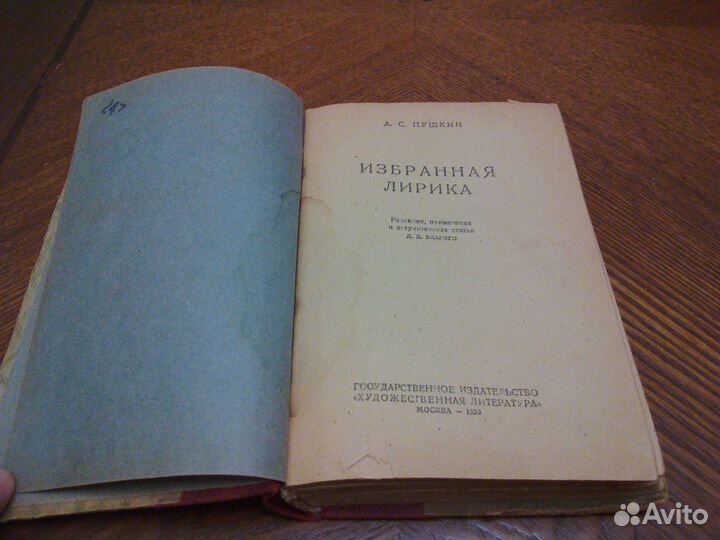 А.С.Пушкин, Избранная лирика, 1936 г