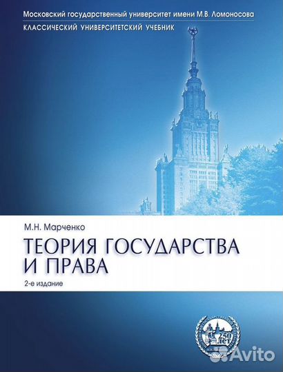 Учебники Теория Государства и права