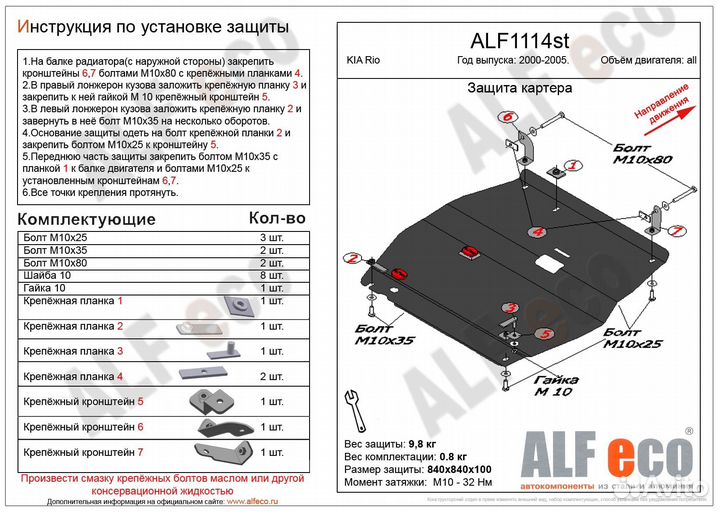 Защита картера и кпп Kia Rio I 2002-2005