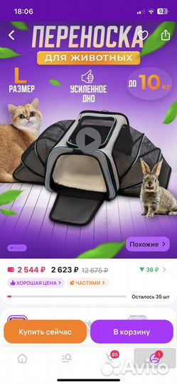 Сумка переноска для животных