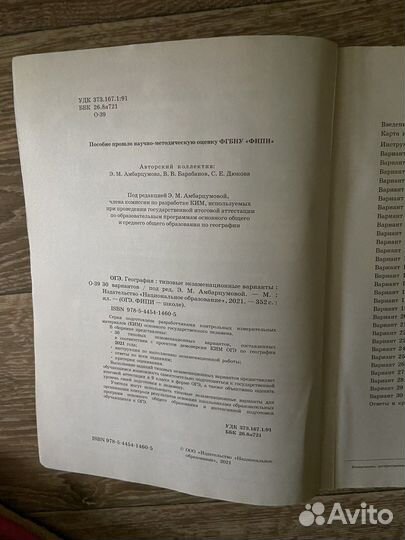 Огэ по географии