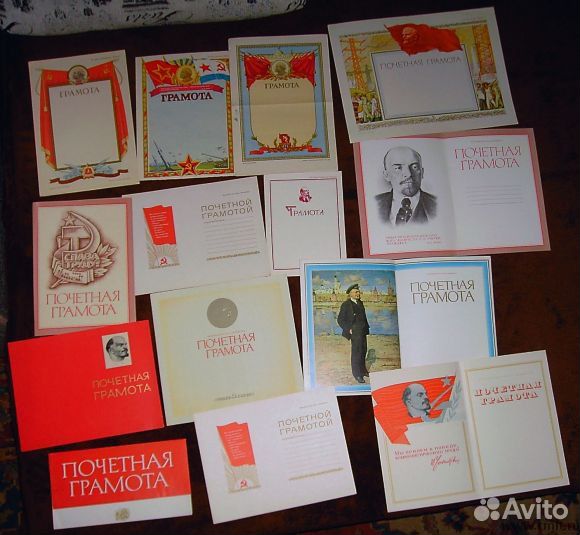 Почётные грамоты