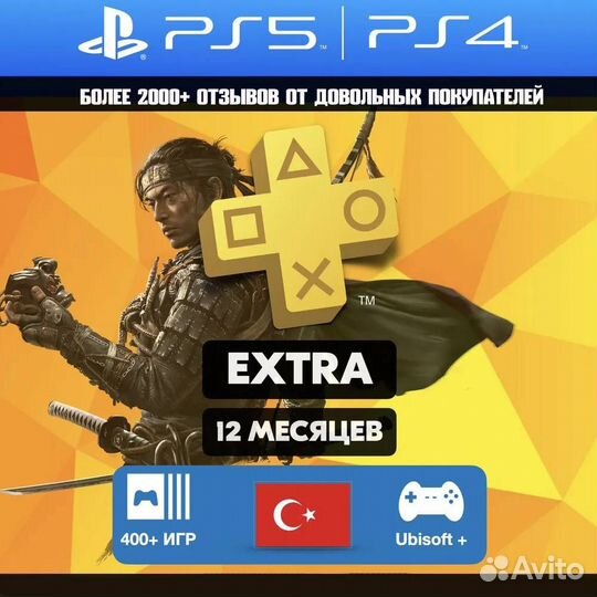 Подписка Playstation Plus Extra PS4, PS5