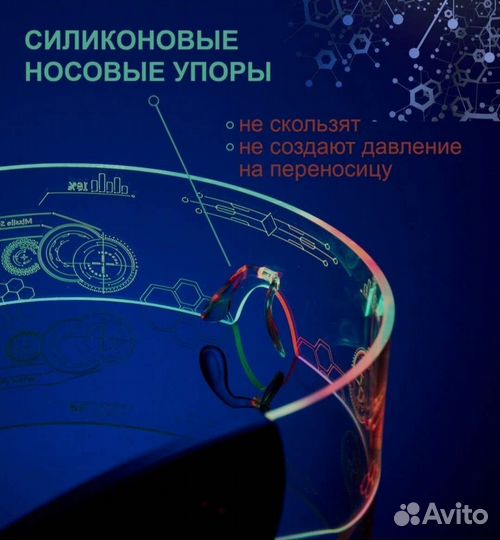 Светящиеся очки