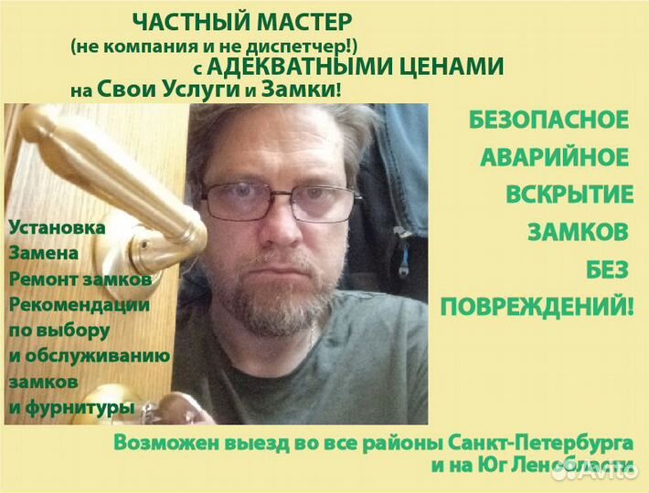 Вскрытие замков, Замена и ремонт замков и ручек