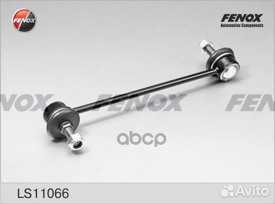 LS11066 тяга стабилизатора переднего правая KI