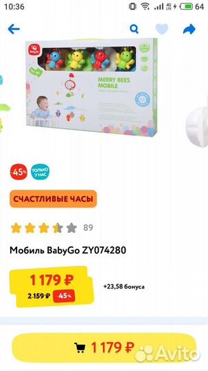 Мобиль в кроватку baby go