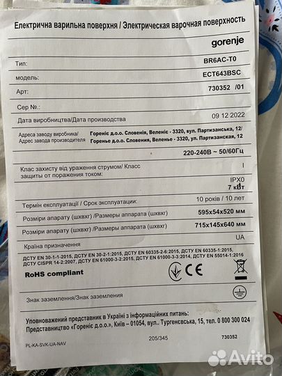 Варочная панель электрическая gorenje