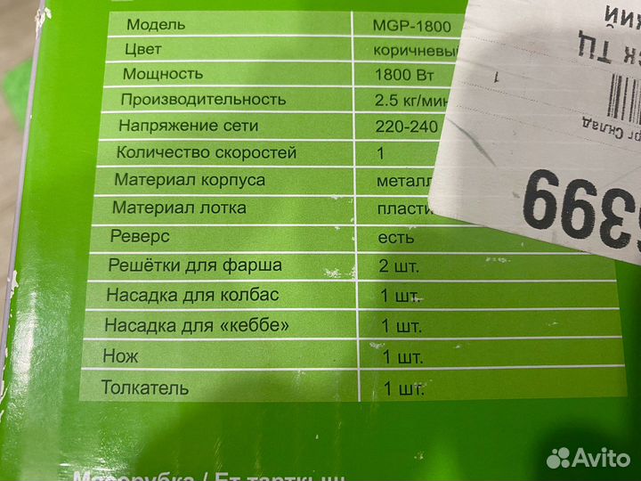 Мясорубка новая