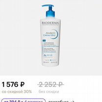 Bioderma крем