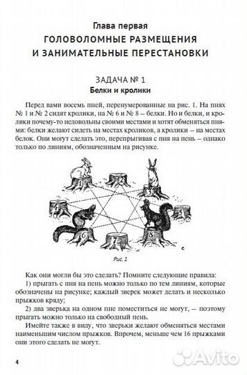 Перельман. Развивающие книги