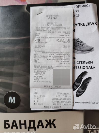 Бандаж для руки