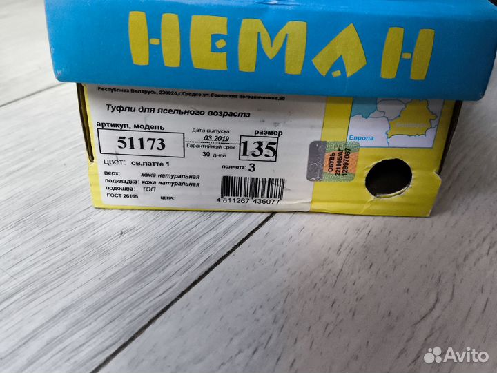 Сандали неман 135 стелька 14,5см