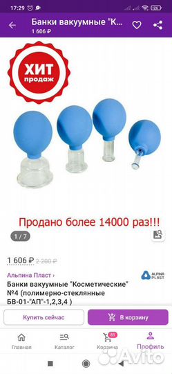 Массажер банки вакуумные