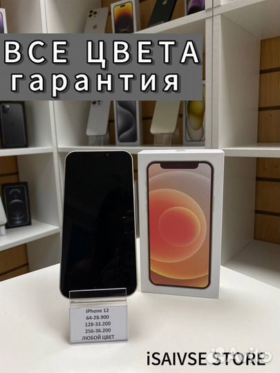 iPhone 12, 256 ГБ