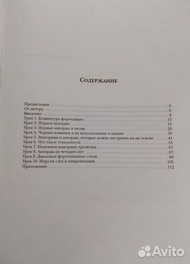 Монат Норман: Научитесь играть на фортепиано