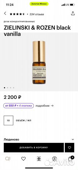 Духи zielinski black vanilla