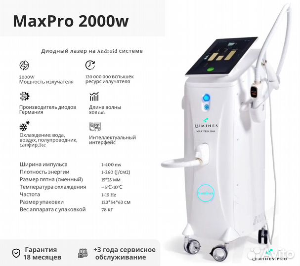 Аппарат для эпиляции Лю-Минес Max Pro 2000W