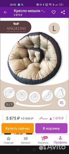 Кресло - мешок