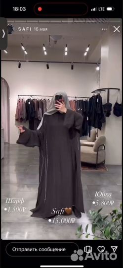 Платье для покрытых