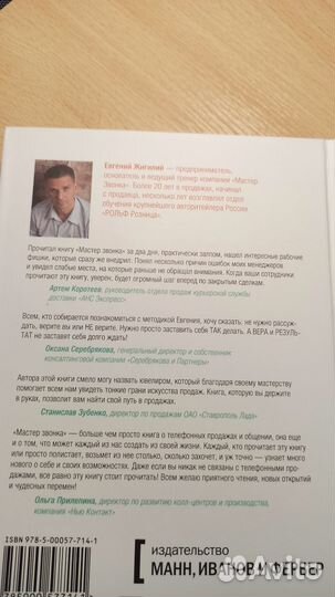 Книга мастер звонка