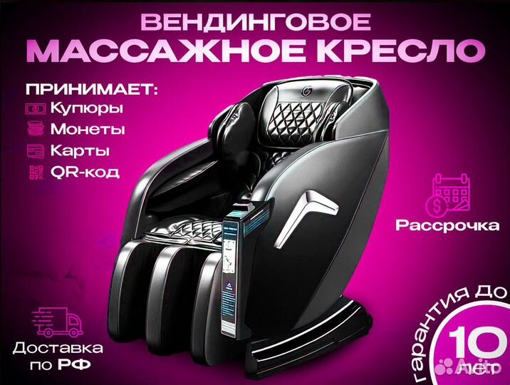 Массажные кресла вендинговое опт