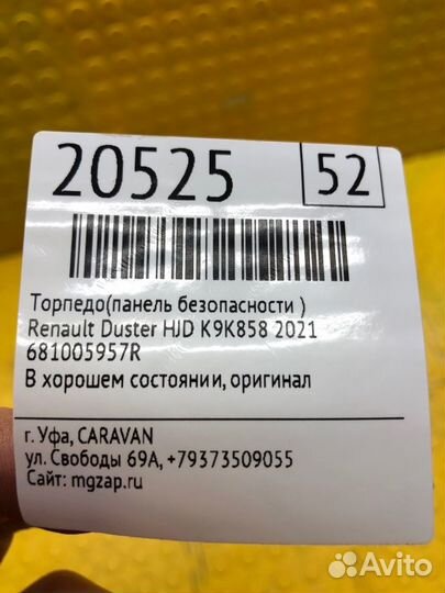 Панель передняя салона (торпедо) Renault Duster