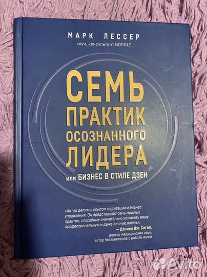 Семь практик осознанного лидера лессер