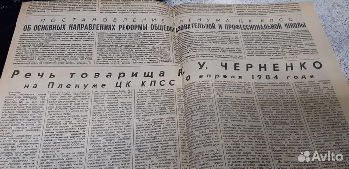 11.04.1984. Газета: Московская Правда. №86