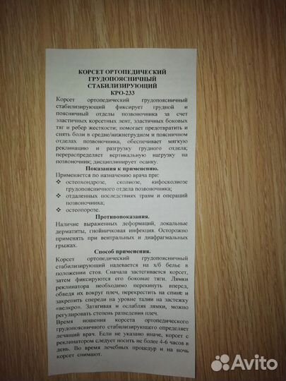 Корректор осанки