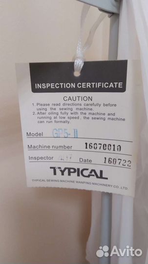 Скорняжная машина typical GP5-II