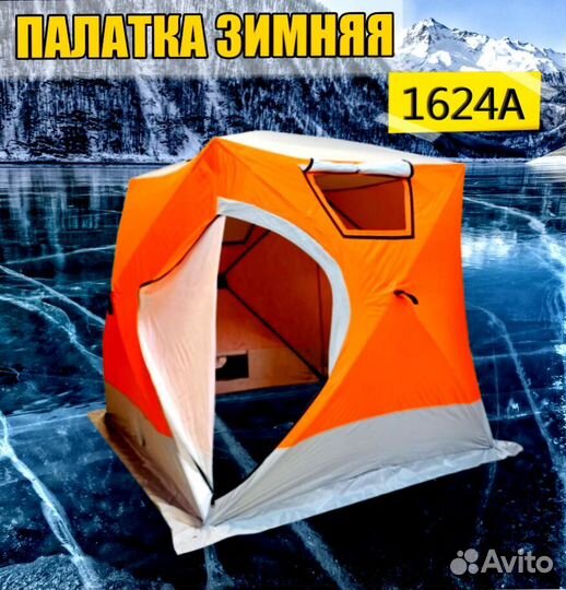 Палатка зимняя рыболовная