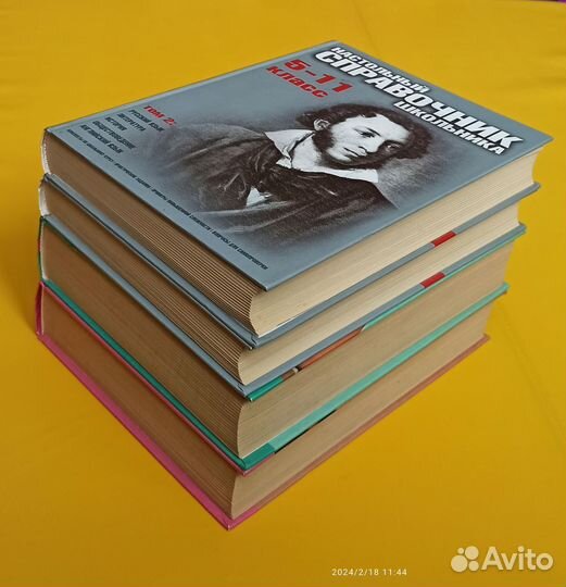 Справочник школьника