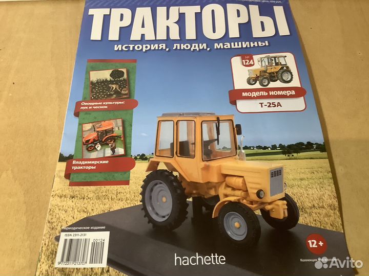Модель трактора Т-25А 1:43 Ашет