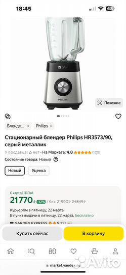 Блендер Philips HR3573/90