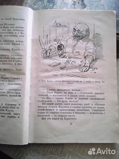 Сказка, Золотой ключик 