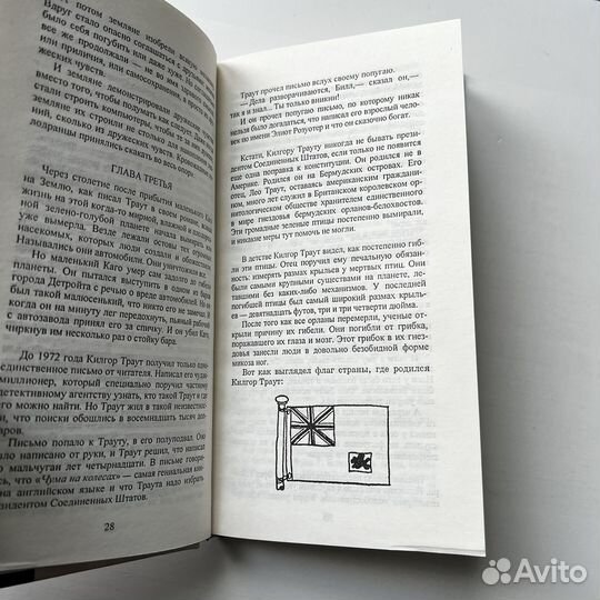 Завтрак для чемпионов Курт Воннегут