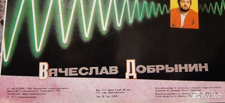 Вячеслав Добрынин - Взлётная полоса