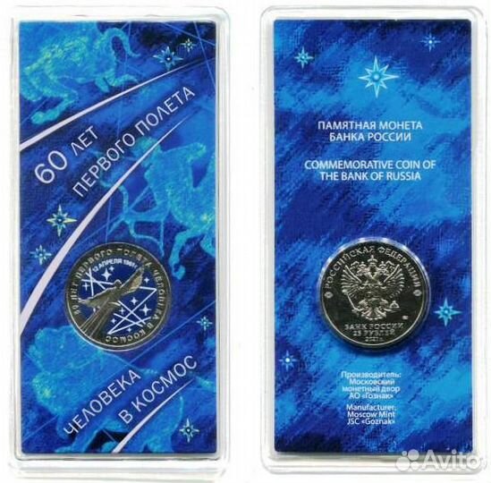60-летие первого полета человека в космос 2021г