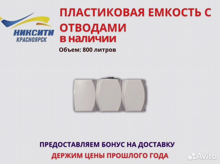 Пластиковая емкость с отводами