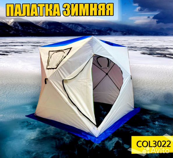 Палатка зимняя